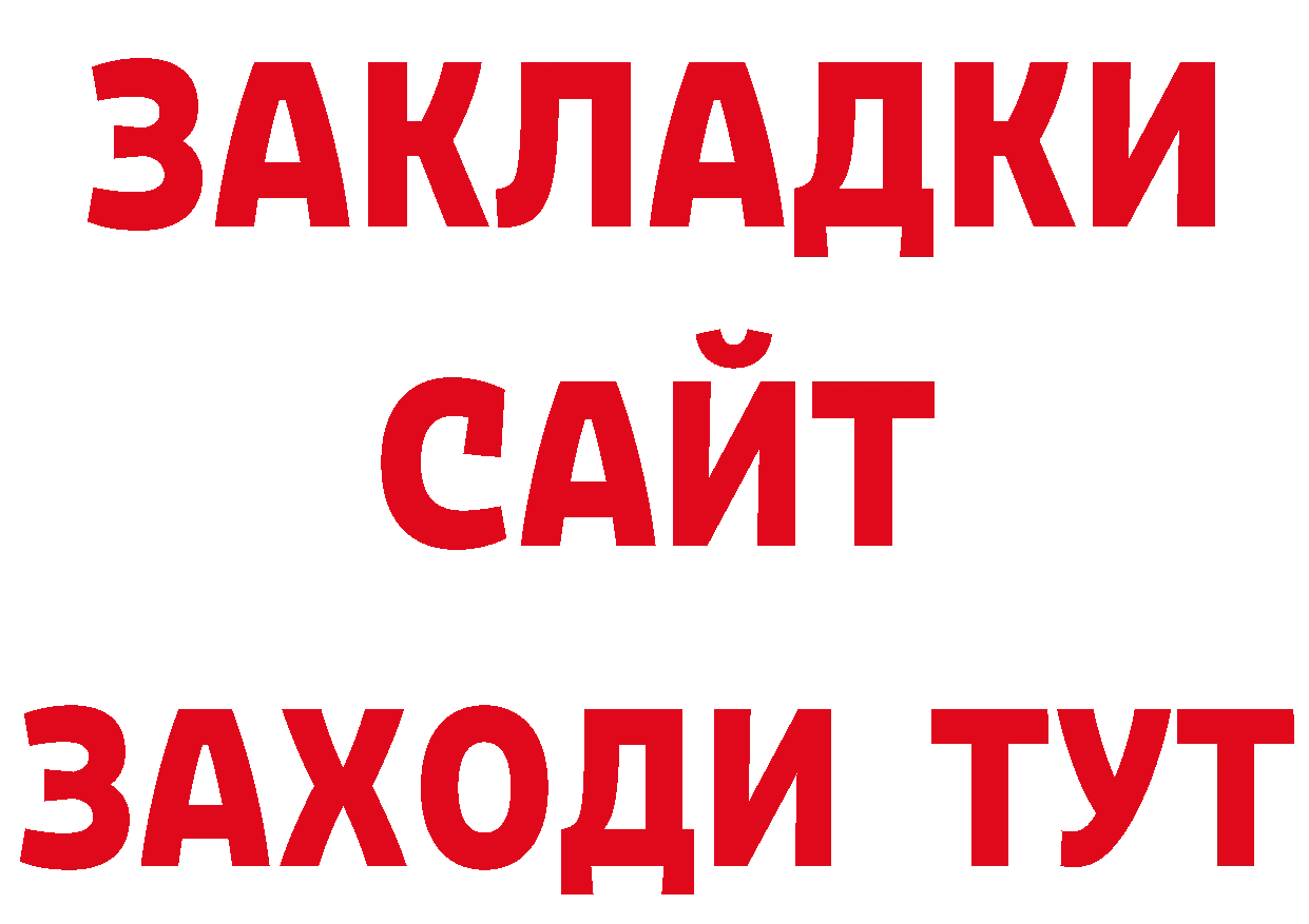 Бутират бутик tor нарко площадка блэк спрут Абинск