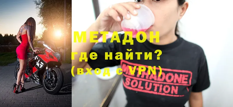 Метадон methadone Абинск